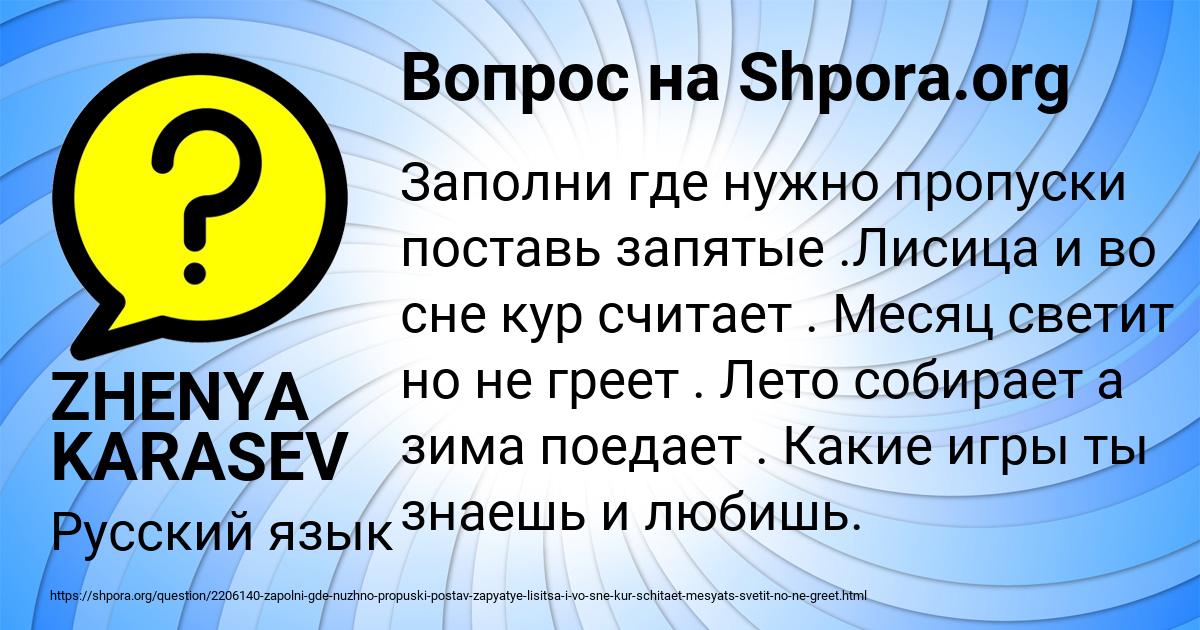 Картинка с текстом вопроса от пользователя ZHENYA KARASEV