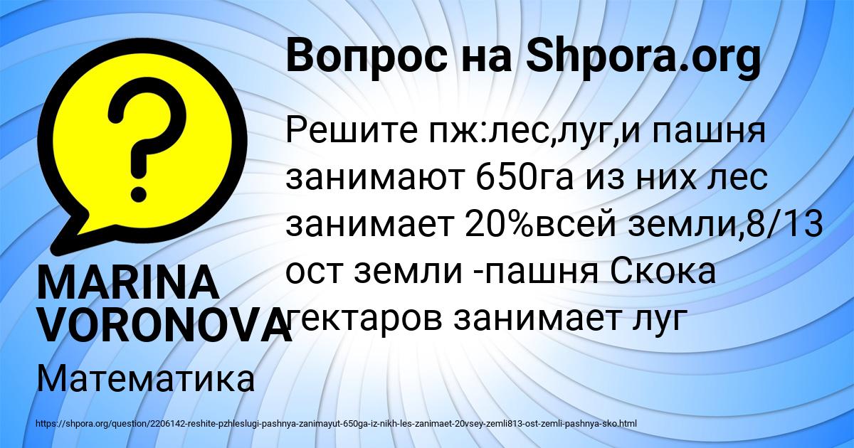 Картинка с текстом вопроса от пользователя MARINA VORONOVA