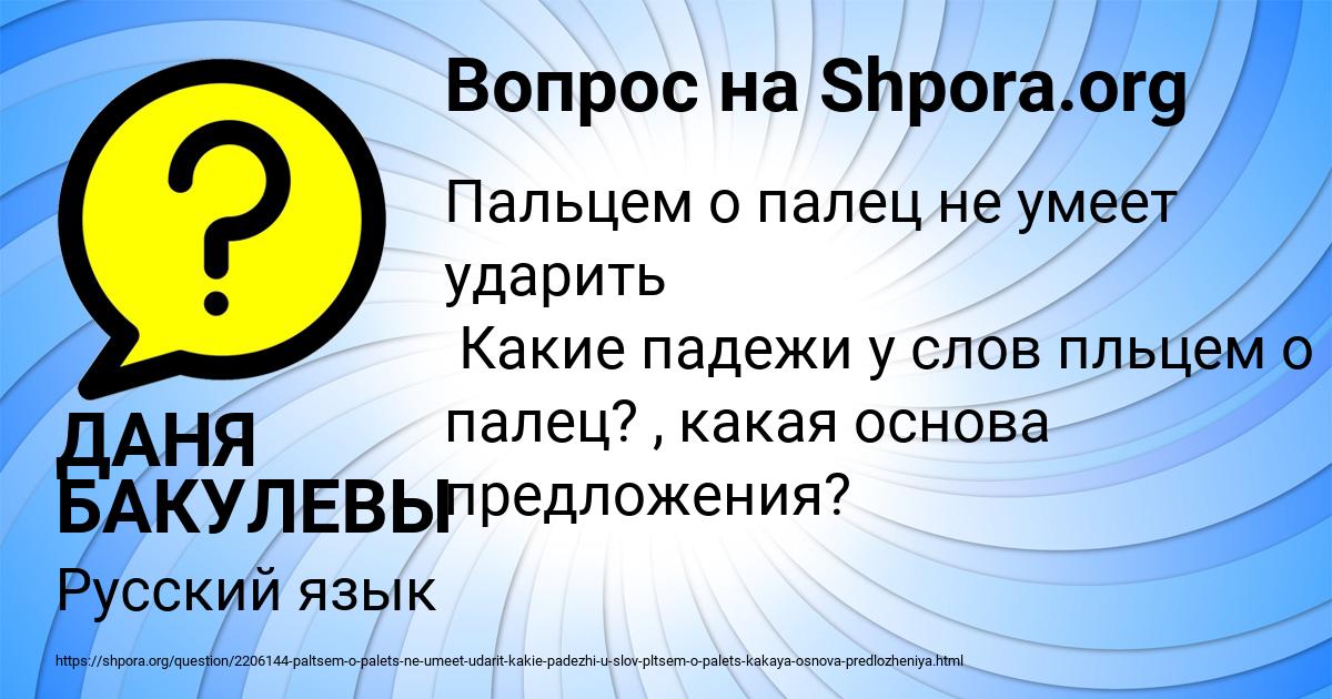 Картинка с текстом вопроса от пользователя ДАНЯ БАКУЛЕВЫ
