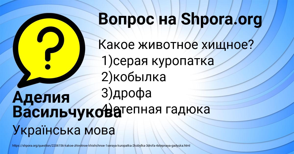 Картинка с текстом вопроса от пользователя Аделия Васильчукова