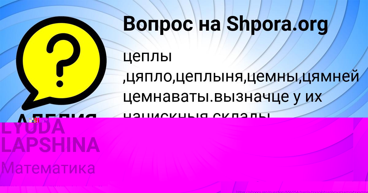 Картинка с текстом вопроса от пользователя LYUDA LAPSHINA