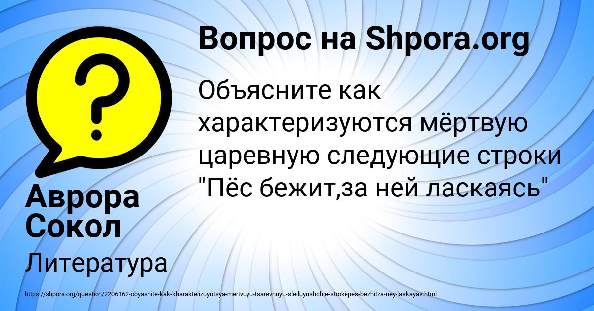Картинка с текстом вопроса от пользователя Аврора Сокол