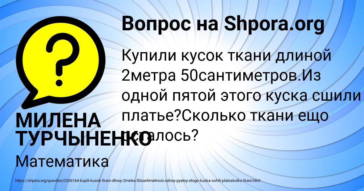 Картинка с текстом вопроса от пользователя МИЛЕНА ТУРЧЫНЕНКО