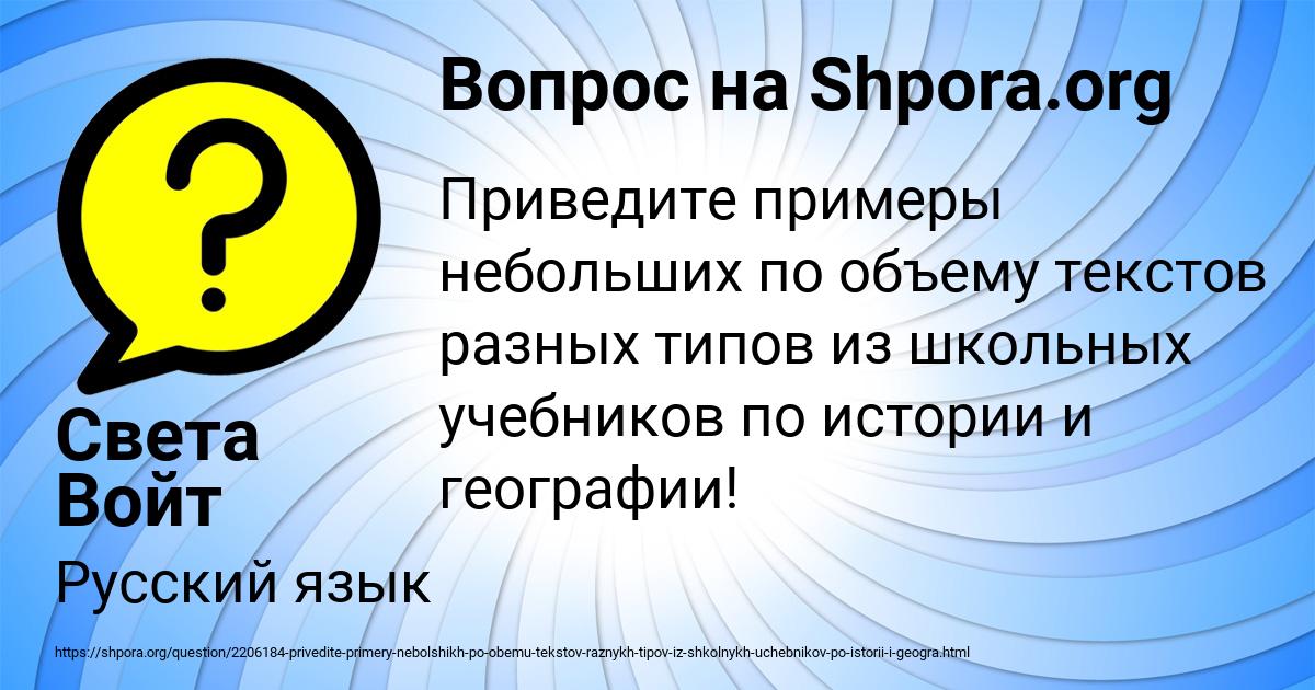 Картинка с текстом вопроса от пользователя Света Войт