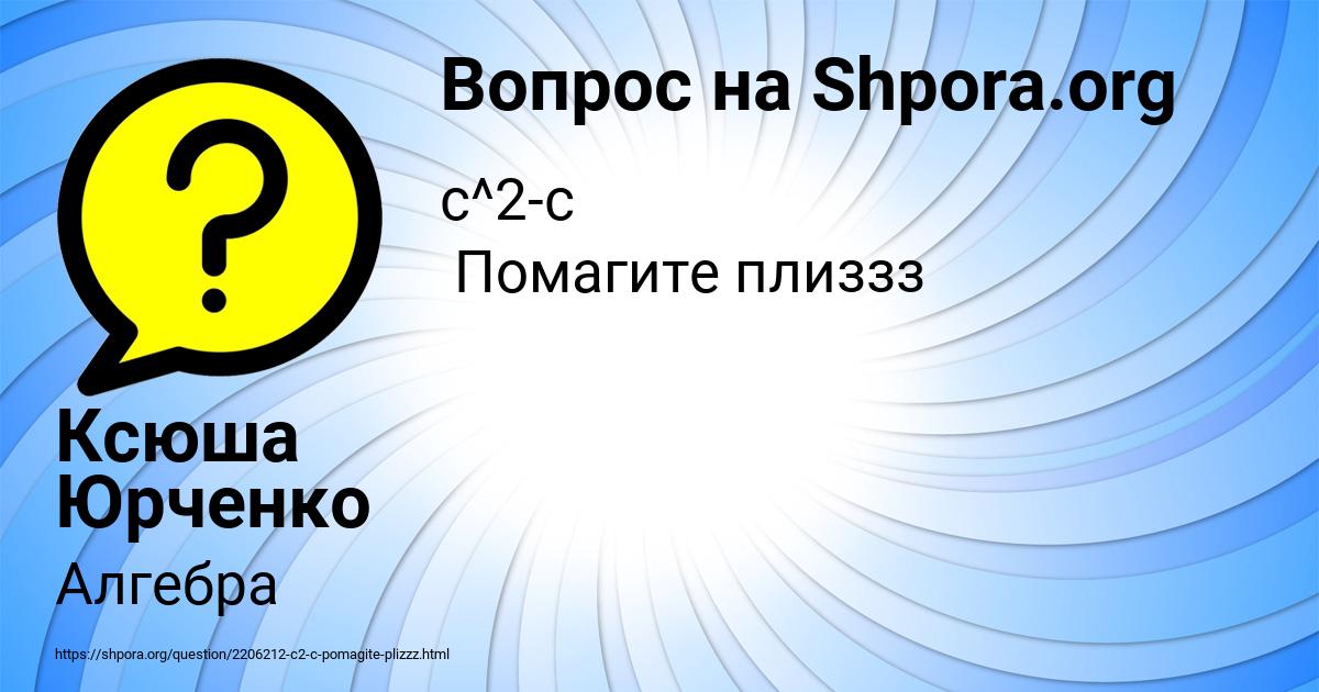 Картинка с текстом вопроса от пользователя Ксюша Юрченко