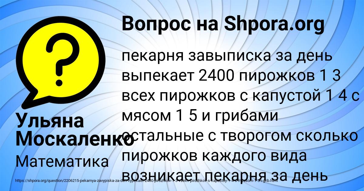 Картинка с текстом вопроса от пользователя Ульяна Москаленко