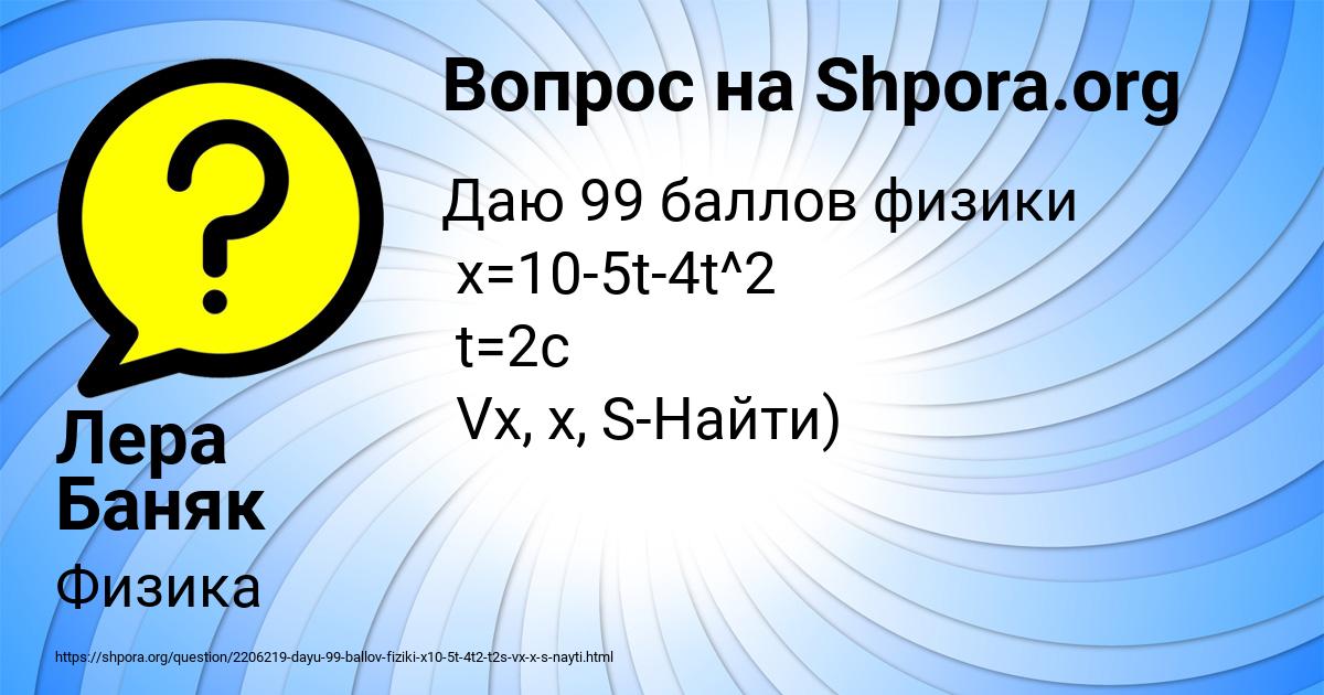 Картинка с текстом вопроса от пользователя Лера Баняк