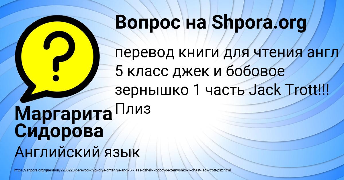 Картинка с текстом вопроса от пользователя Маргарита Сидорова