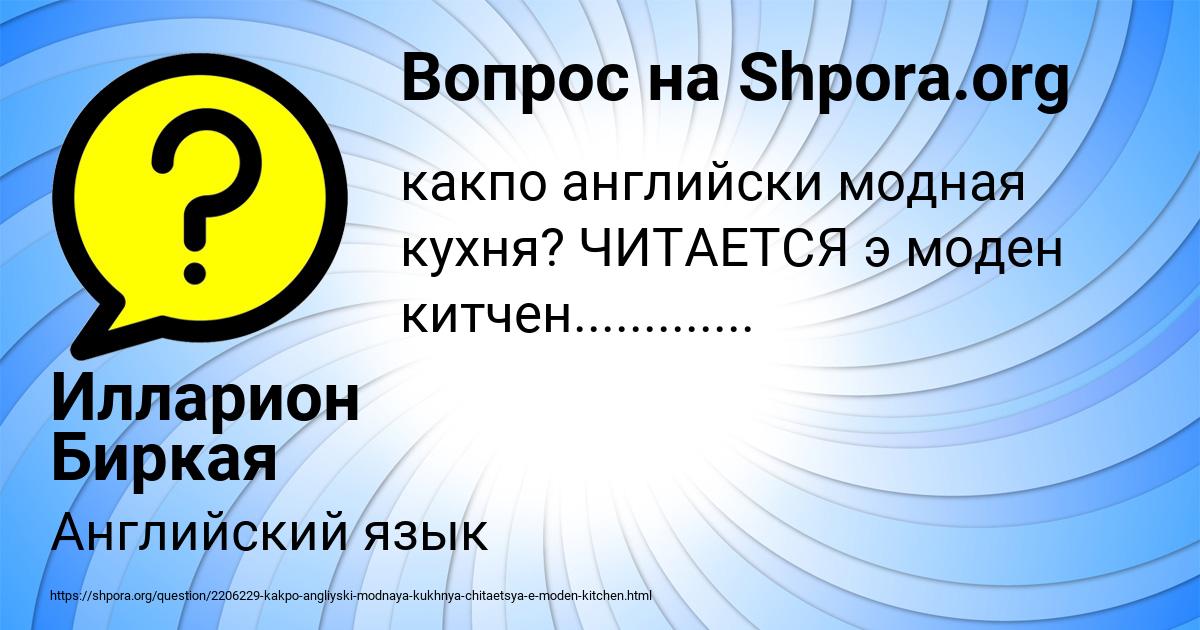 Картинка с текстом вопроса от пользователя Илларион Биркая