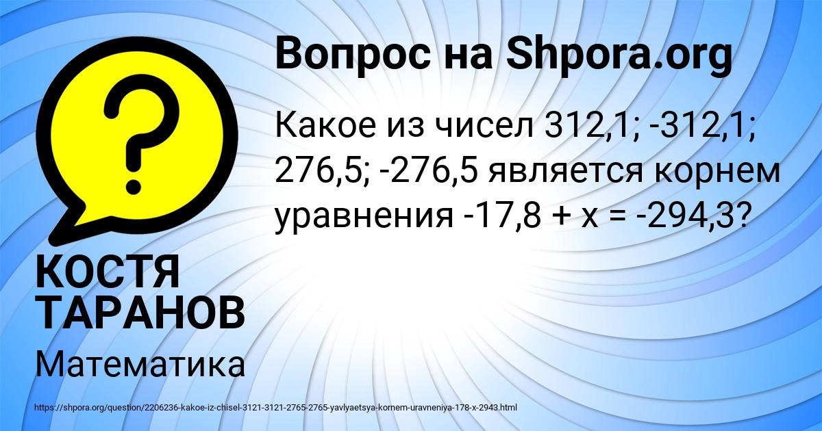 Картинка с текстом вопроса от пользователя КОСТЯ ТАРАНОВ