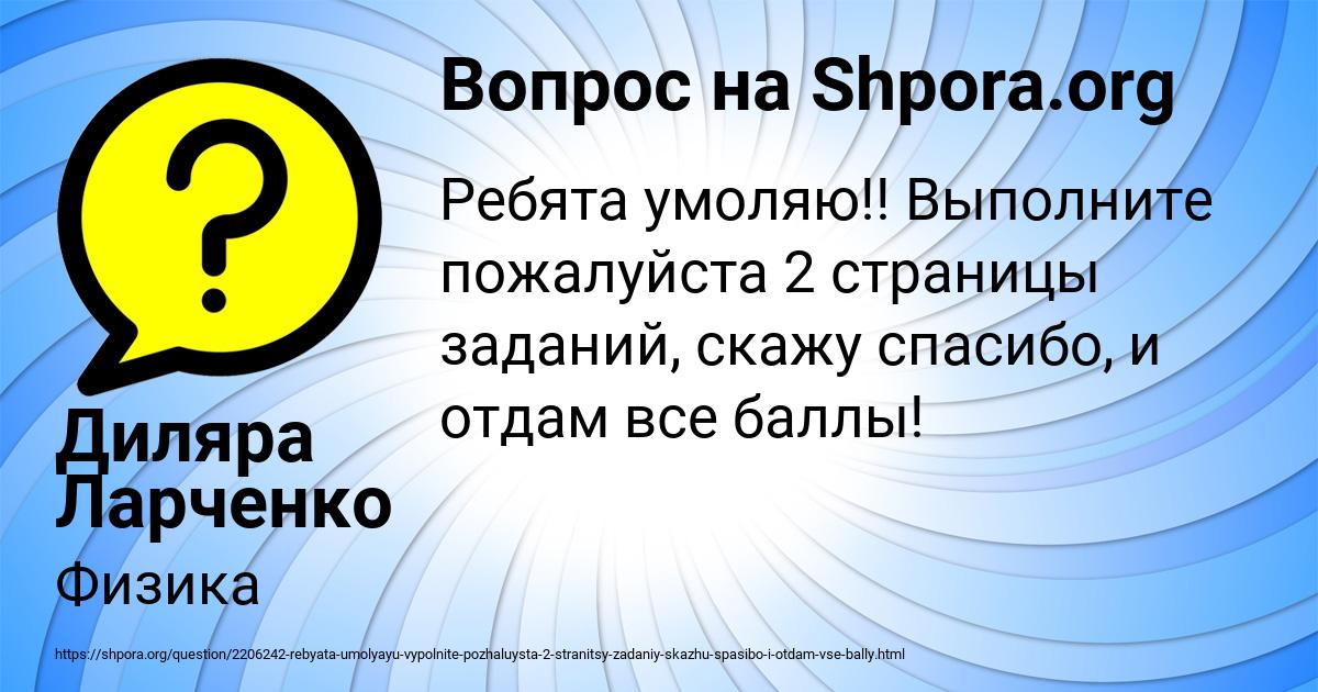 Картинка с текстом вопроса от пользователя Диляра Ларченко