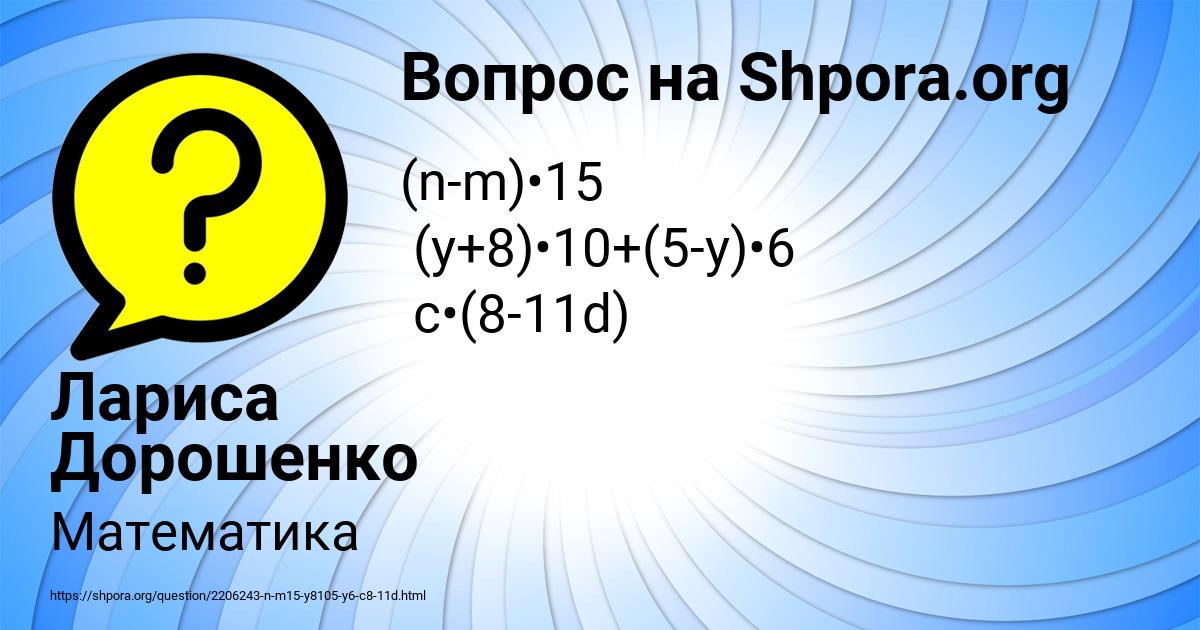 Картинка с текстом вопроса от пользователя Лариса Дорошенко