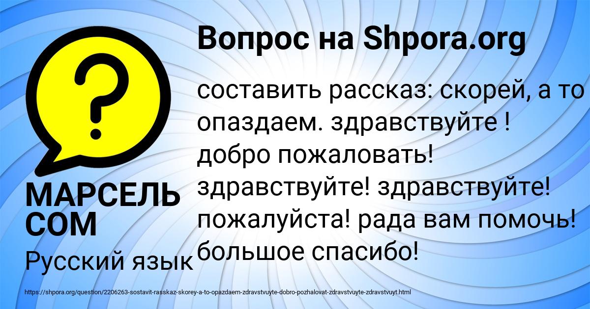 Картинка с текстом вопроса от пользователя МАРСЕЛЬ СОМ