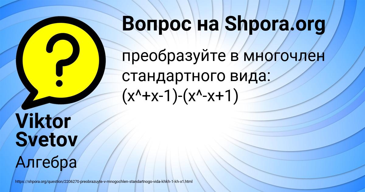 Картинка с текстом вопроса от пользователя Viktor Svetov