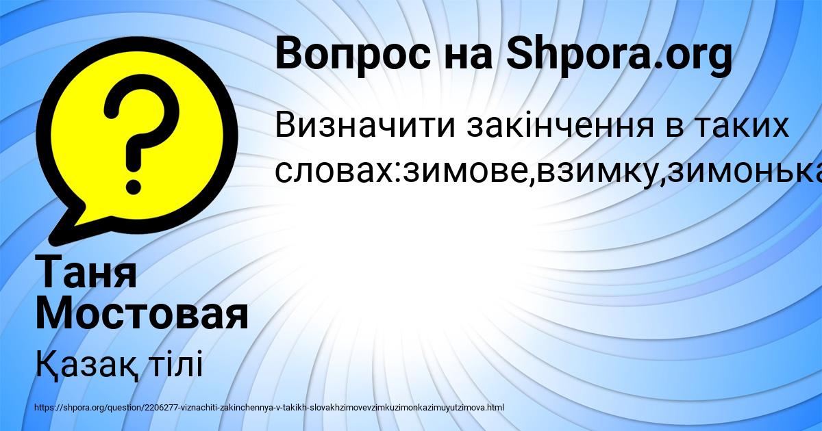Картинка с текстом вопроса от пользователя Таня Мостовая