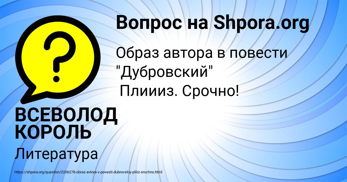 Картинка с текстом вопроса от пользователя ВСЕВОЛОД КОРОЛЬ