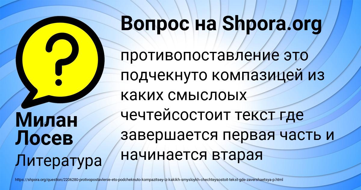 Картинка с текстом вопроса от пользователя Милан Лосев