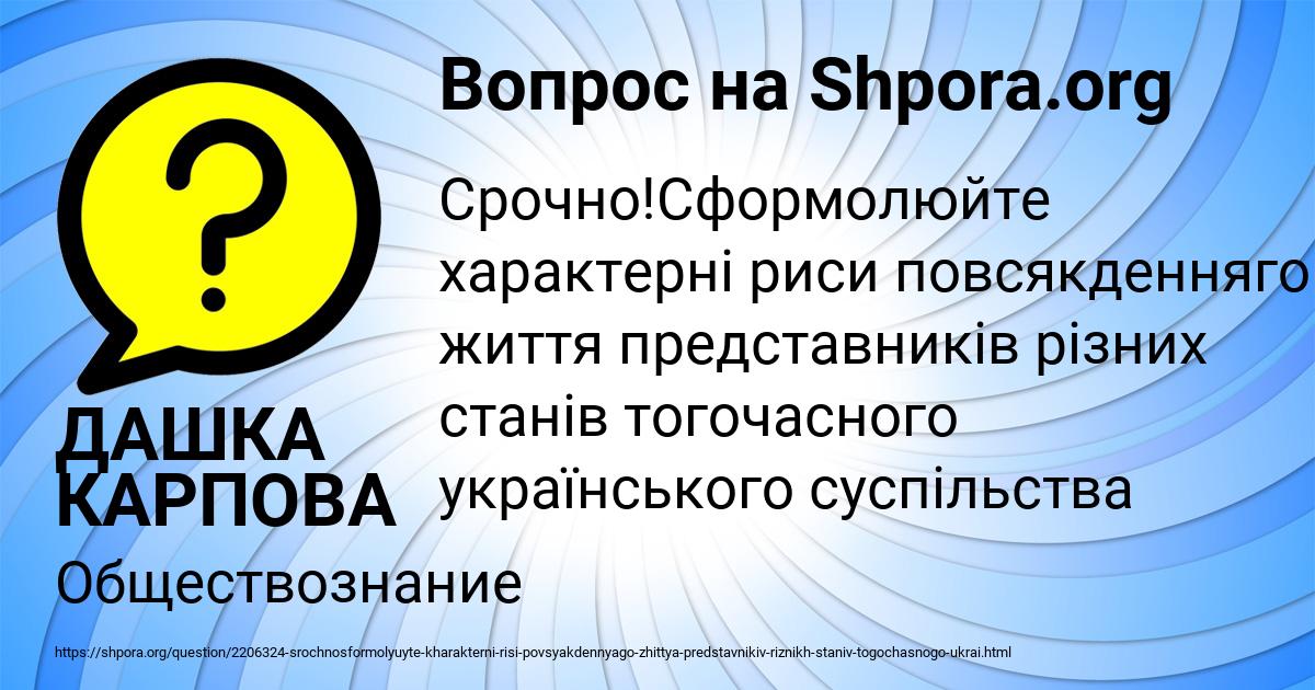 Картинка с текстом вопроса от пользователя ДАШКА КАРПОВА