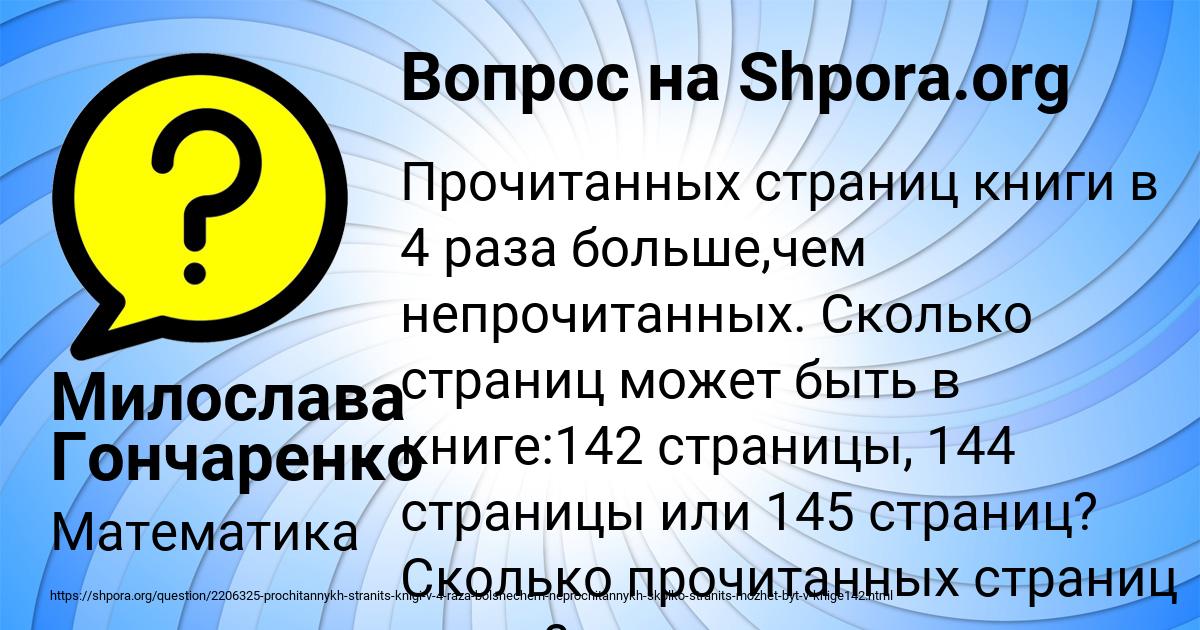 Картинка с текстом вопроса от пользователя Милослава Гончаренко