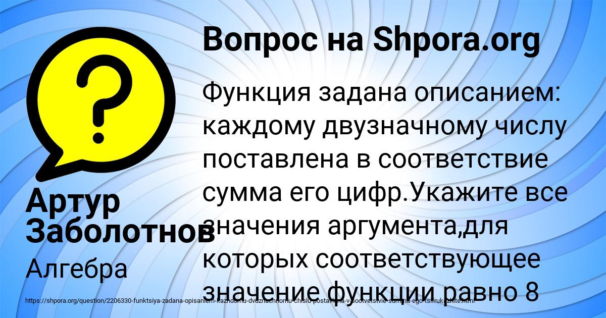 Картинка с текстом вопроса от пользователя Артур Заболотнов