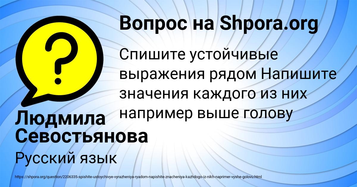 Картинка с текстом вопроса от пользователя Людмила Севостьянова