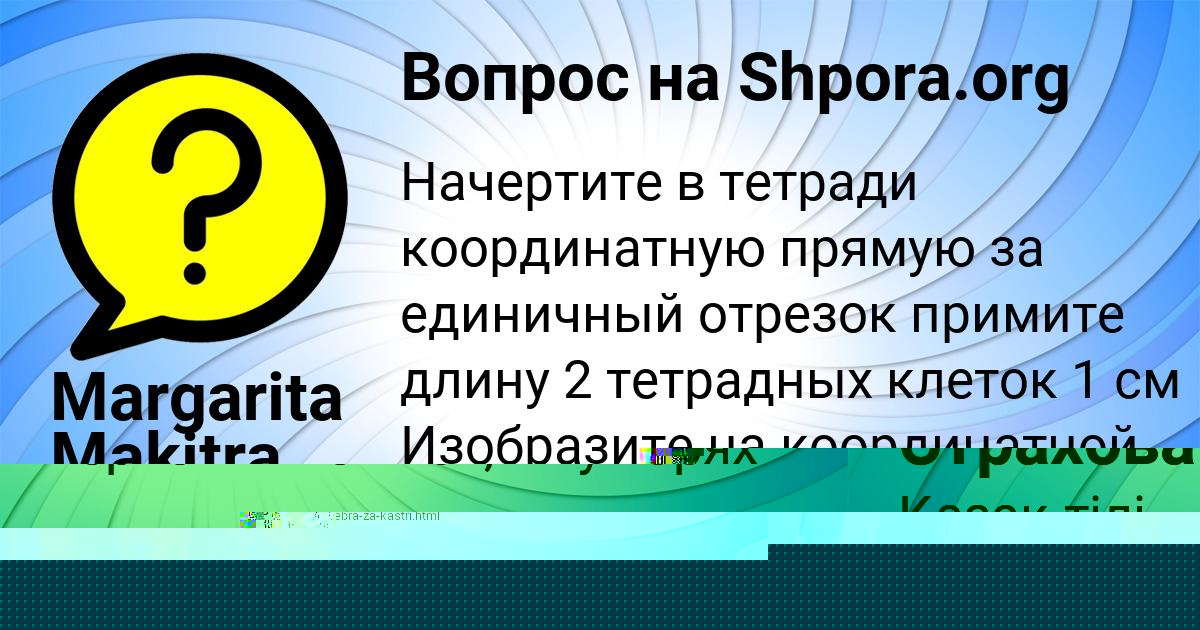 Картинка с текстом вопроса от пользователя Оксана Страхова