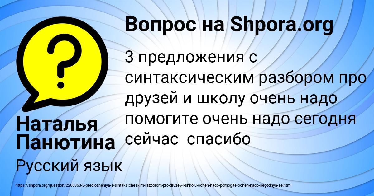 Картинка с текстом вопроса от пользователя Наталья Панютина