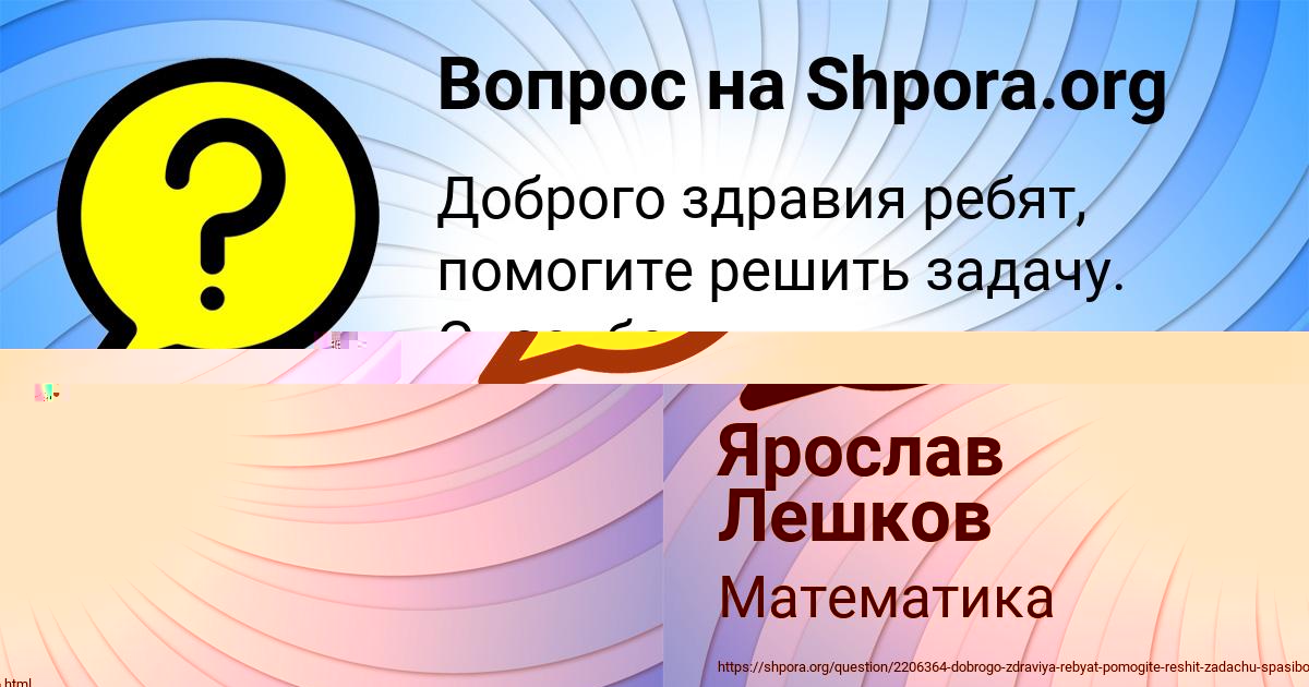 Картинка с текстом вопроса от пользователя Ярослав Лешков