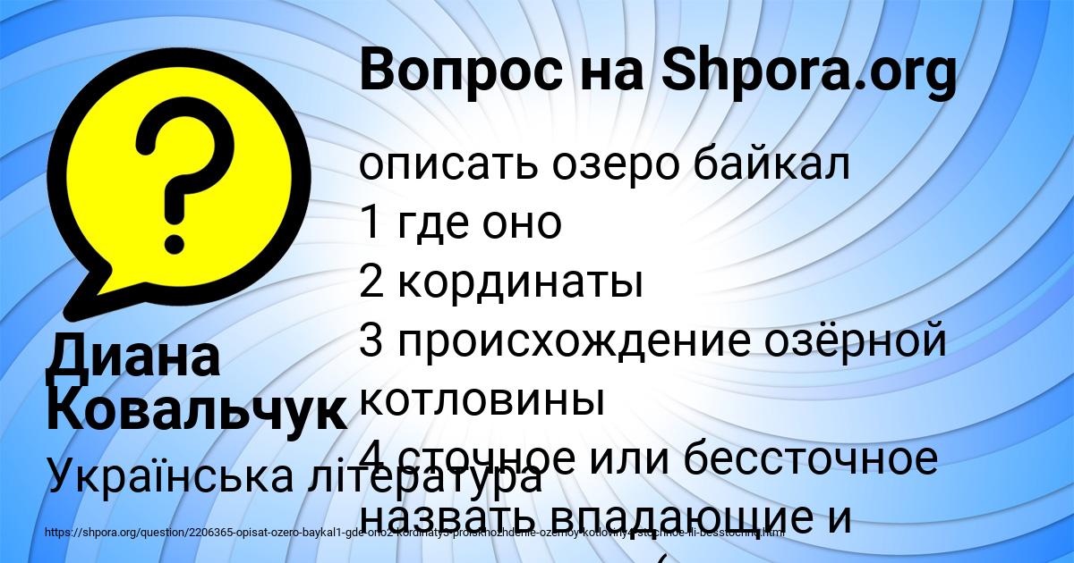 Картинка с текстом вопроса от пользователя Диана Ковальчук