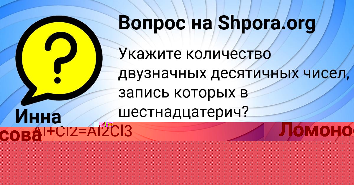 Картинка с текстом вопроса от пользователя Катя Ломоносова