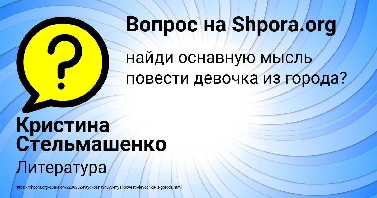 Картинка с текстом вопроса от пользователя Кристина Стельмашенко