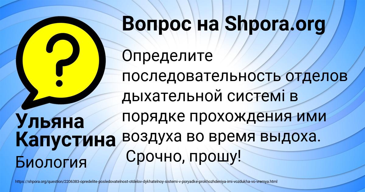Картинка с текстом вопроса от пользователя Ульяна Капустина