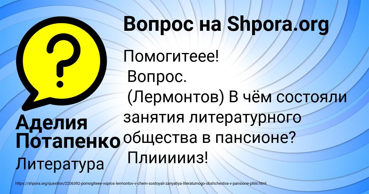Картинка с текстом вопроса от пользователя Аделия Потапенко