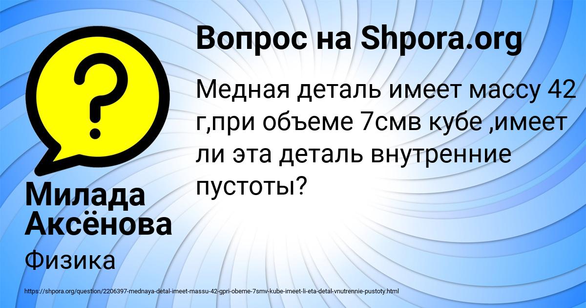 Картинка с текстом вопроса от пользователя Милада Аксёнова