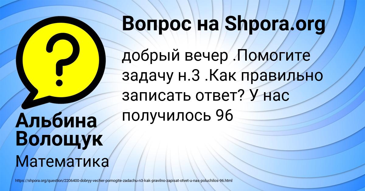 Картинка с текстом вопроса от пользователя Альбина Волощук