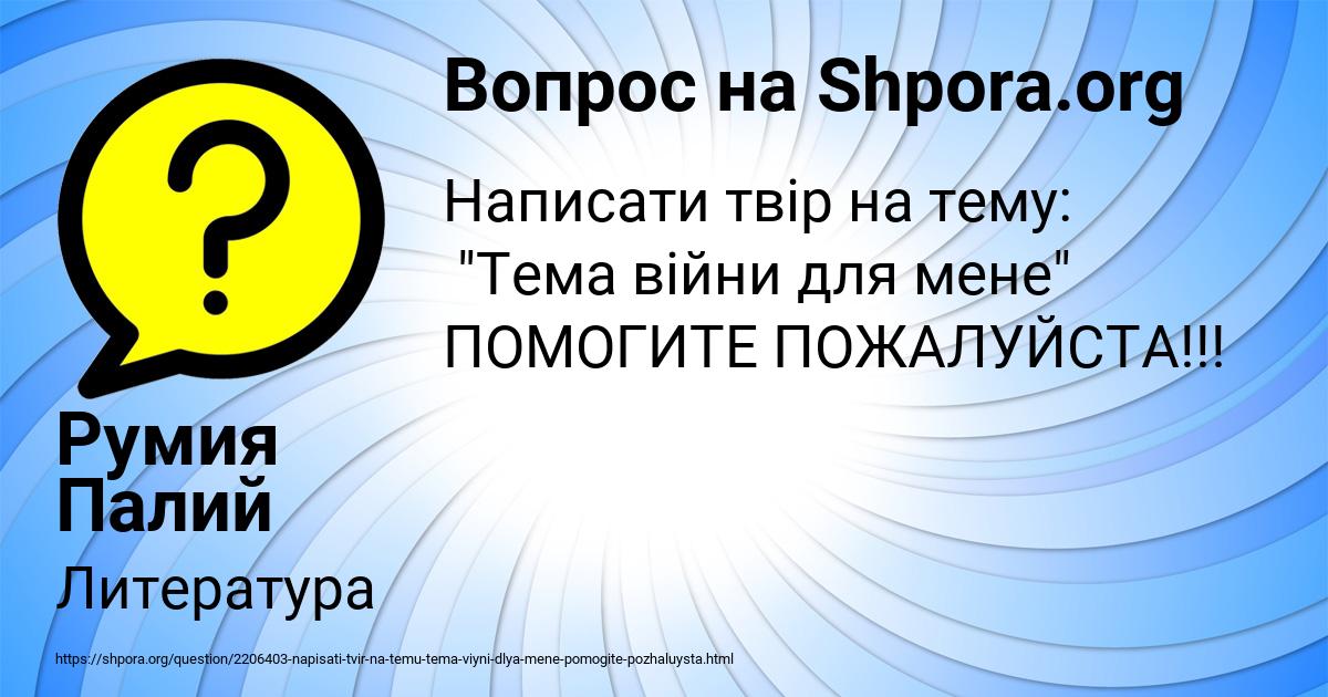 Картинка с текстом вопроса от пользователя Румия Палий