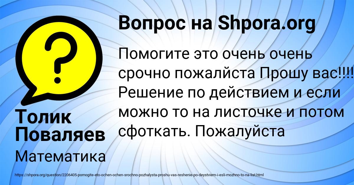 Картинка с текстом вопроса от пользователя Толик Поваляев