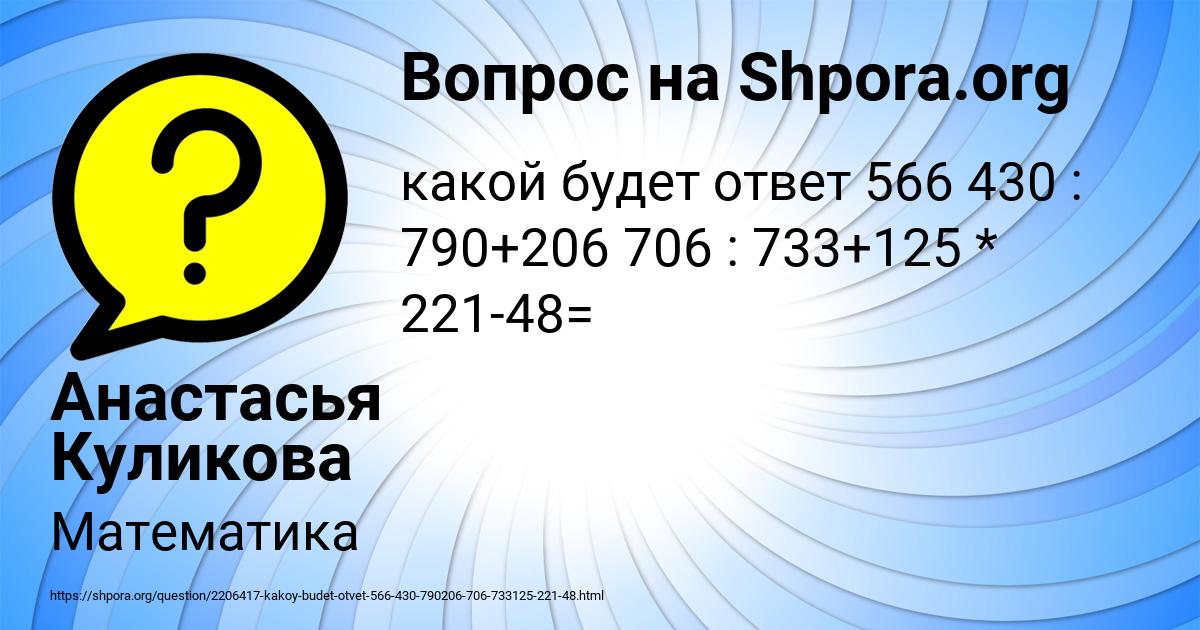 Картинка с текстом вопроса от пользователя Анастасья Куликова