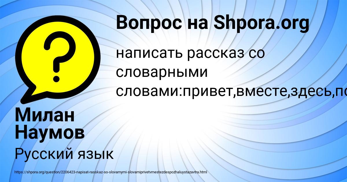 Картинка с текстом вопроса от пользователя Милан Наумов