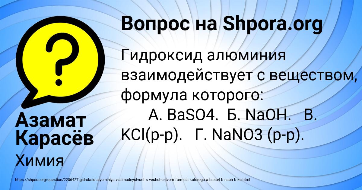 Картинка с текстом вопроса от пользователя Азамат Карасёв
