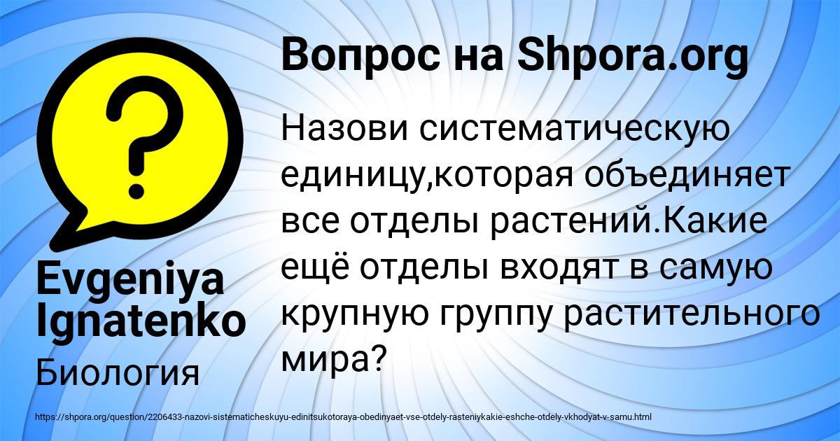 Картинка с текстом вопроса от пользователя Evgeniya Ignatenko