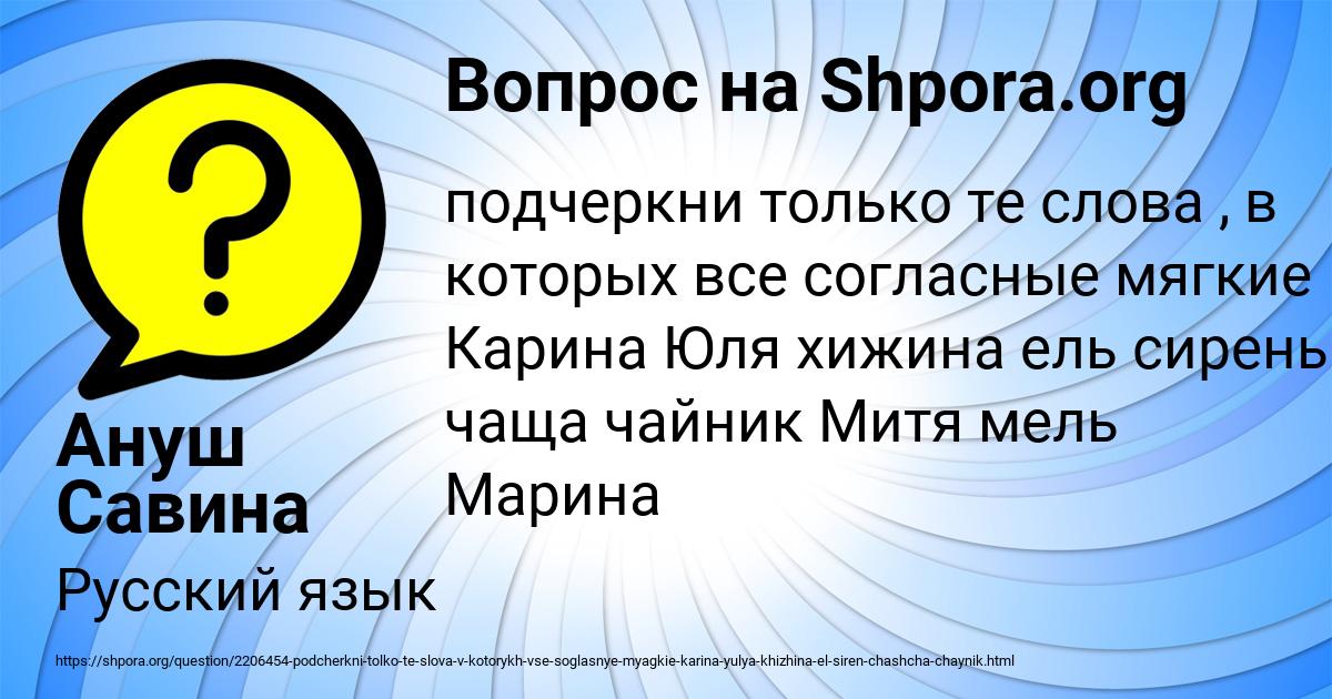 Картинка с текстом вопроса от пользователя Ануш Савина