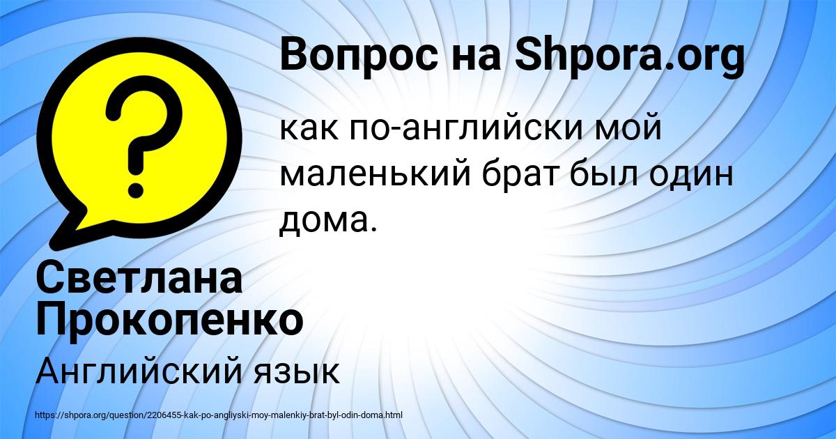 Картинка с текстом вопроса от пользователя Светлана Прокопенко
