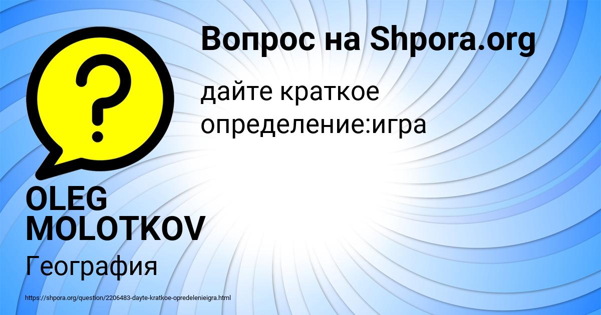 Картинка с текстом вопроса от пользователя OLEG MOLOTKOV