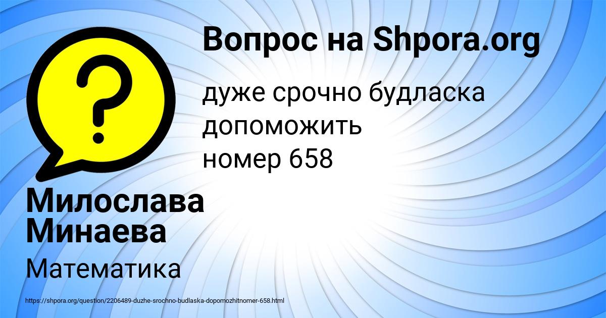 Картинка с текстом вопроса от пользователя Милослава Минаева