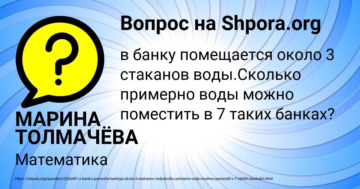Картинка с текстом вопроса от пользователя МАРИНА ТОЛМАЧЁВА