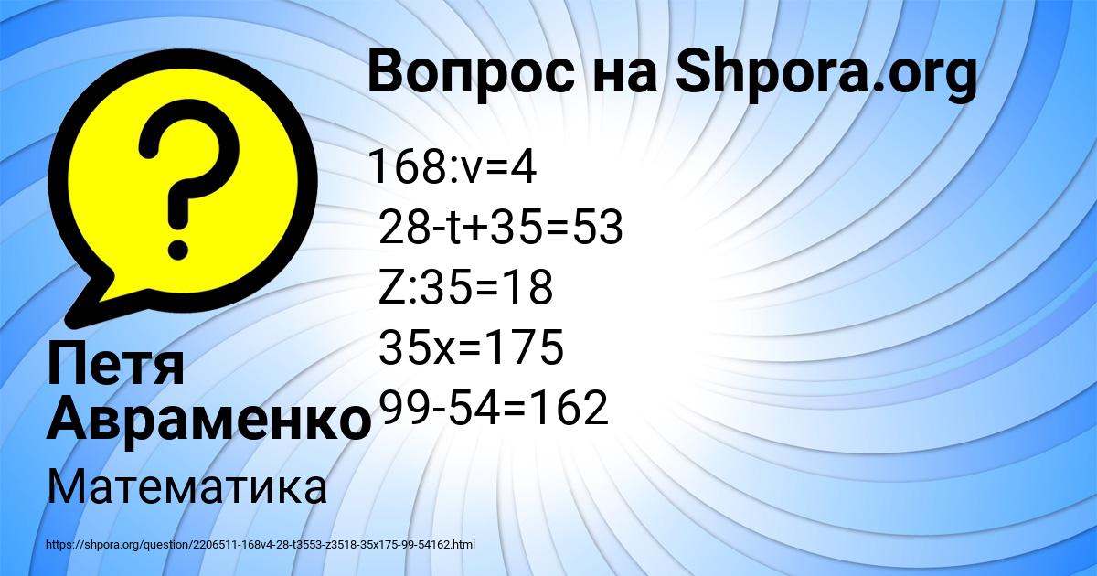 Картинка с текстом вопроса от пользователя Петя Авраменко