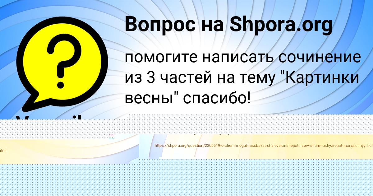 Картинка с текстом вопроса от пользователя АЛЕКСАНДРА ВИШНЕВСКАЯ