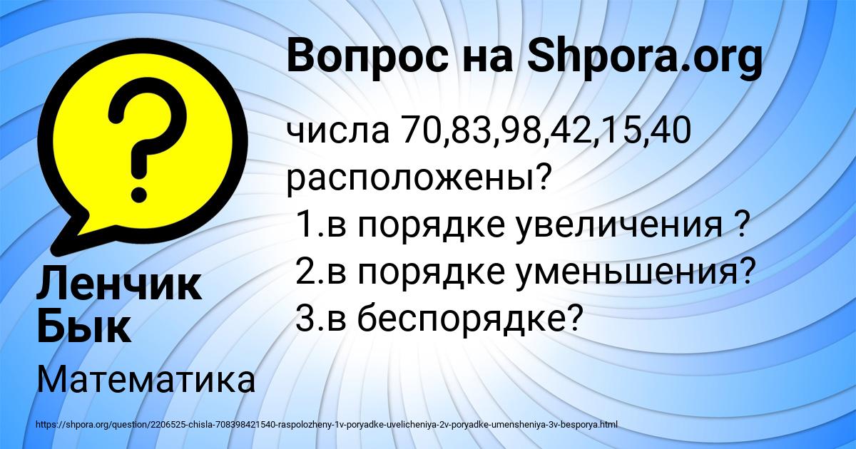 Картинка с текстом вопроса от пользователя Ленчик Бык