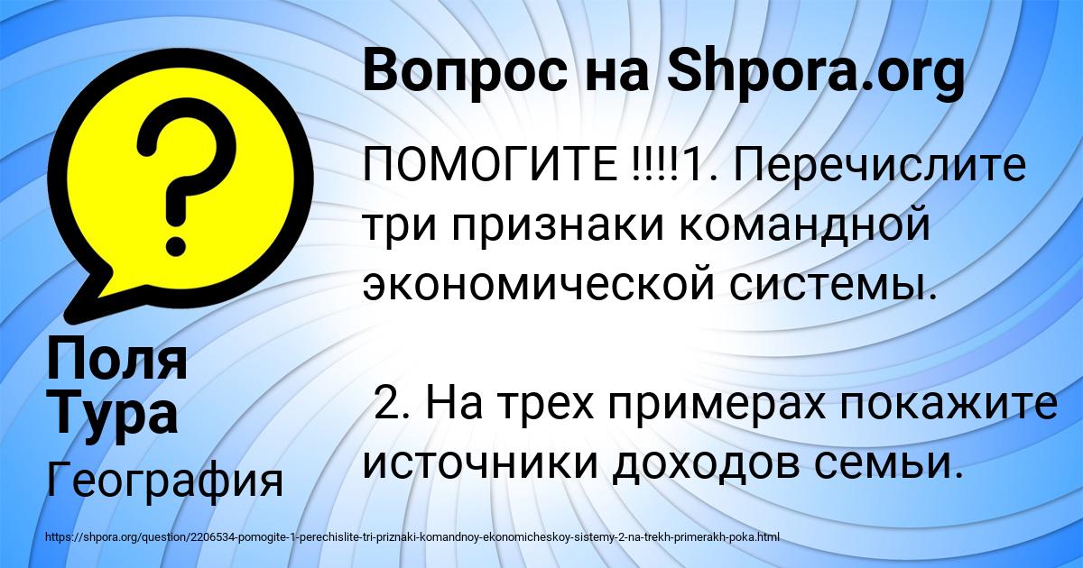 Картинка с текстом вопроса от пользователя Поля Тура